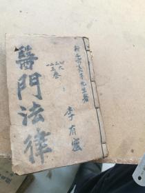 中医，医门法律六卷合订完整一套全，新建喻嘉言先生著