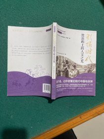 鼓浪春秋系列丛书 引领时代：鼓浪屿上的人文之光