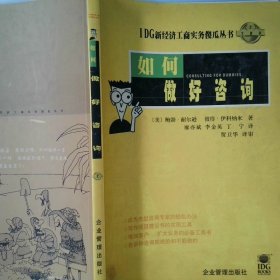 如何做好咨詢