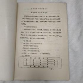 【油印本】建昌县农业中心土肥站 复合微肥试验示范总结 稀土用量试验总结