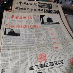 中国文物报 原版报纸  2000年1-12月全年/第770-871期；（含月末鉴赏周刊）