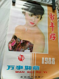 1988电影明星挂历，朱琳，刘晓庆，麦文燕，周洁，万琼，刘瑞琪。6张。
