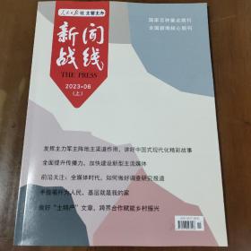 《新闻战线》2003.06上