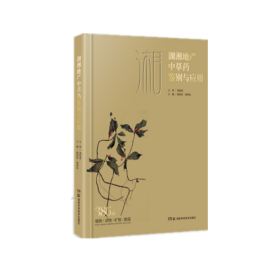 湖湘地产草鉴别与应用