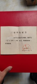 1996年 东南大学 校级“三好”学生证书