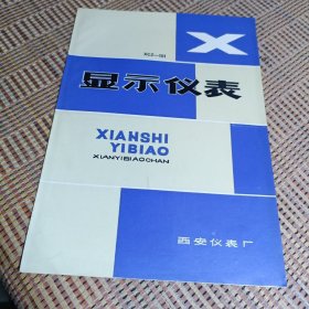 XCZ-101显示仪表
