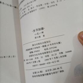 心花一瓣（作者签名本）