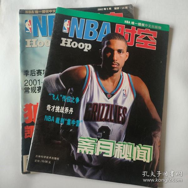 NBA时空 2册合售