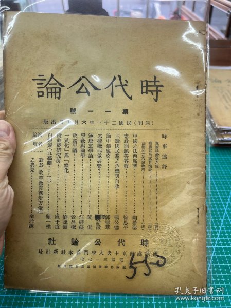 550时代公论第十一号，汉唐玄学论