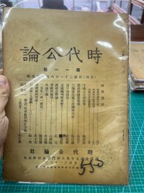550时代公论第十一号，汉唐玄学论