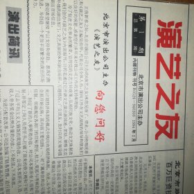 演艺之友 创刊号