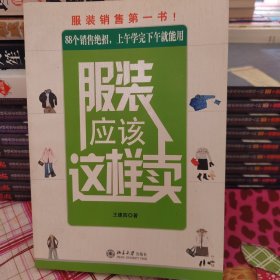 服装应该这样卖