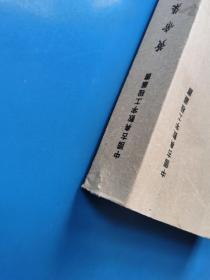 现货：黄帝集/中国古典数字工程丛书