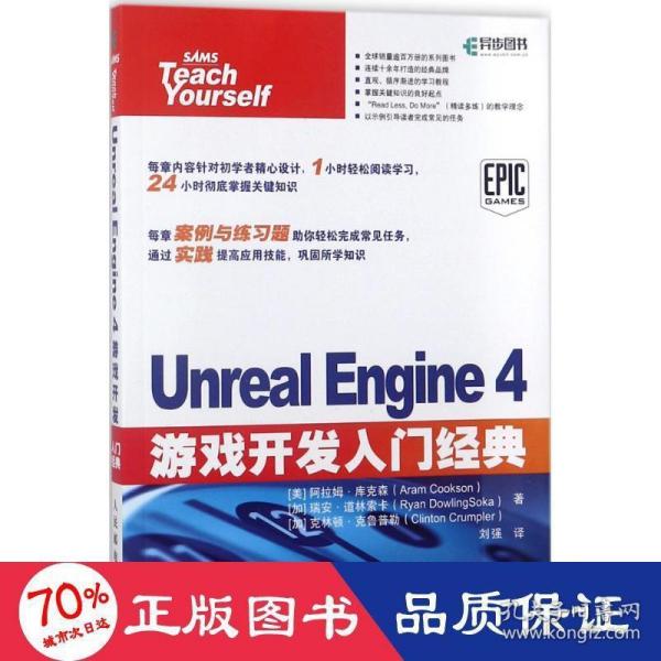 Unreal Engine 4游戏开发入门经典