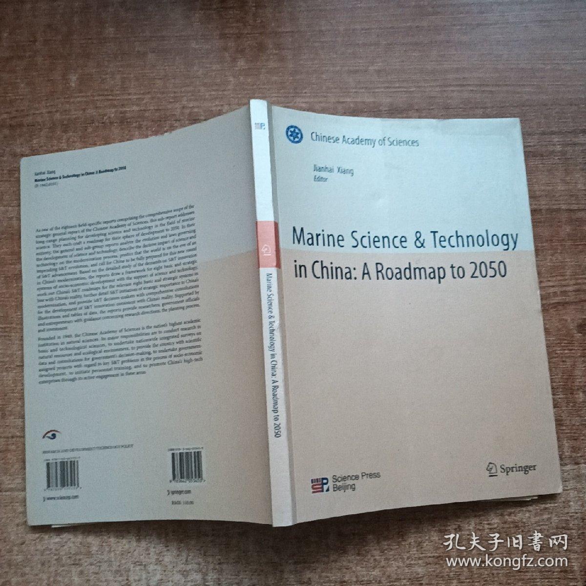 科学技术与中国的未来：中国至2050年海洋科技发展路线图（英文版）