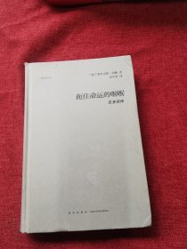 扼住命运的咽喉贝多芬传