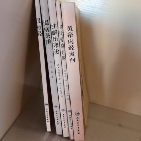 中医四大名著（梅花版）