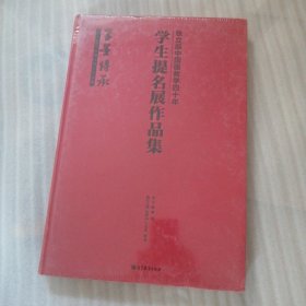 学生提名展作品集