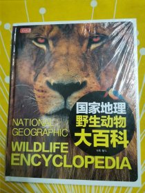 国家地理野生动物大百科