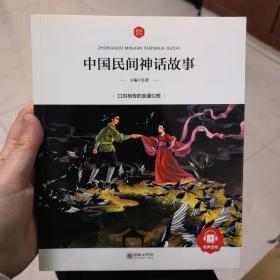 中国民间神话故事