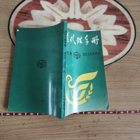 保险代理手册