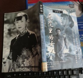 庭院里的女人