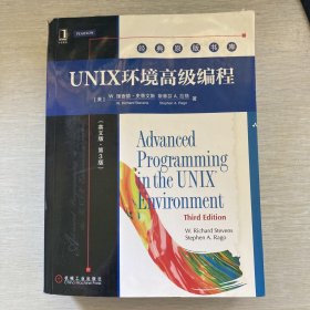 UNIX环境高级编程