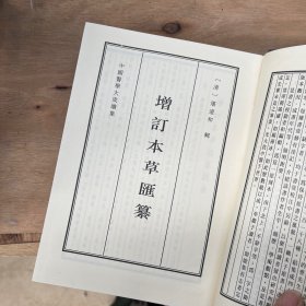 中医影印精装砖头本《中国医学大成续集（妇科37）》2000年，1厚册全，蓸炳章原编.，32开，厚5cm重近3斤，上海科学技术出版社。品好如图。