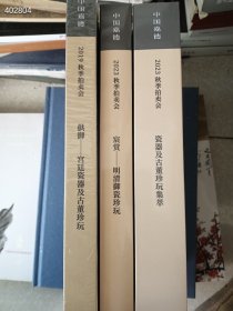 一套库存，中国嘉德瓷器及古董珍玩集萃、明清御瓷珍玩、宫廷瓷器及古董珍玩，三本厚册，特价69元包邮 9包