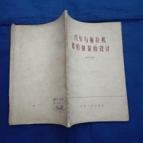 汽車與拖拉機(jī)碟形彈簧的設(shè)計(jì)