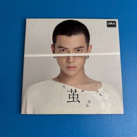 茧 吴俊余（光盘一片、吴俊余签名）