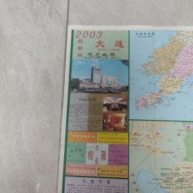 大连观光地图（2003年）