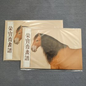 荣宝斋画谱 郎世宁画马画集