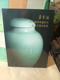 荣宝斋 北京荣宝2024春季骨董珍玩线上文物拍卖会..