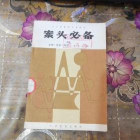 案头必备
