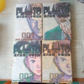 PLUTO 1234 日文原版