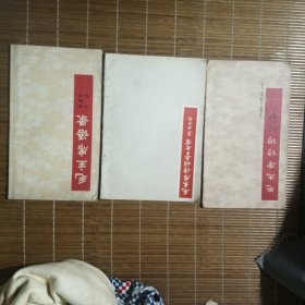 毛主席诗词三十七首草书字帖＋毛主席语录新魏体字帖＋毛主席诗词隶书小字帖（三本合售15元）