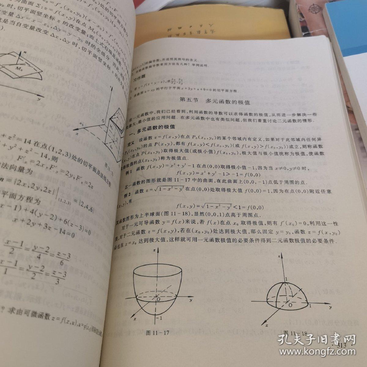 （影）高等数学