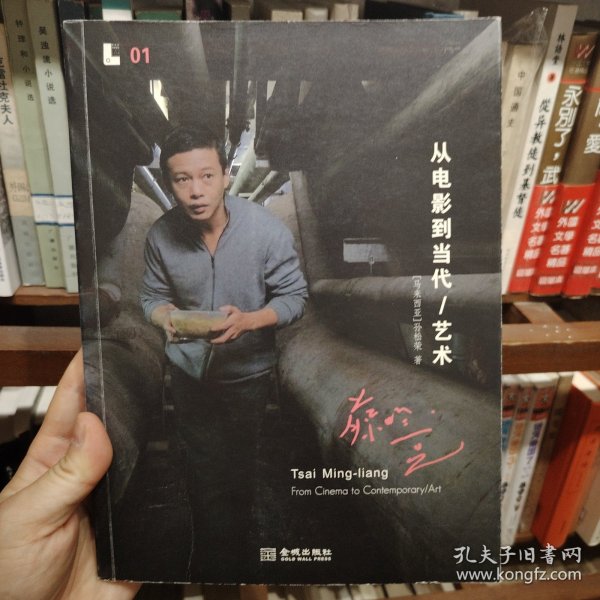 蔡明亮:从电影到当代/艺术：Tsai Ming-liang From Cinema to Contemporary/art