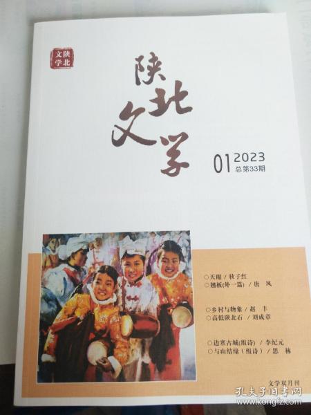 陕北文学2023  1