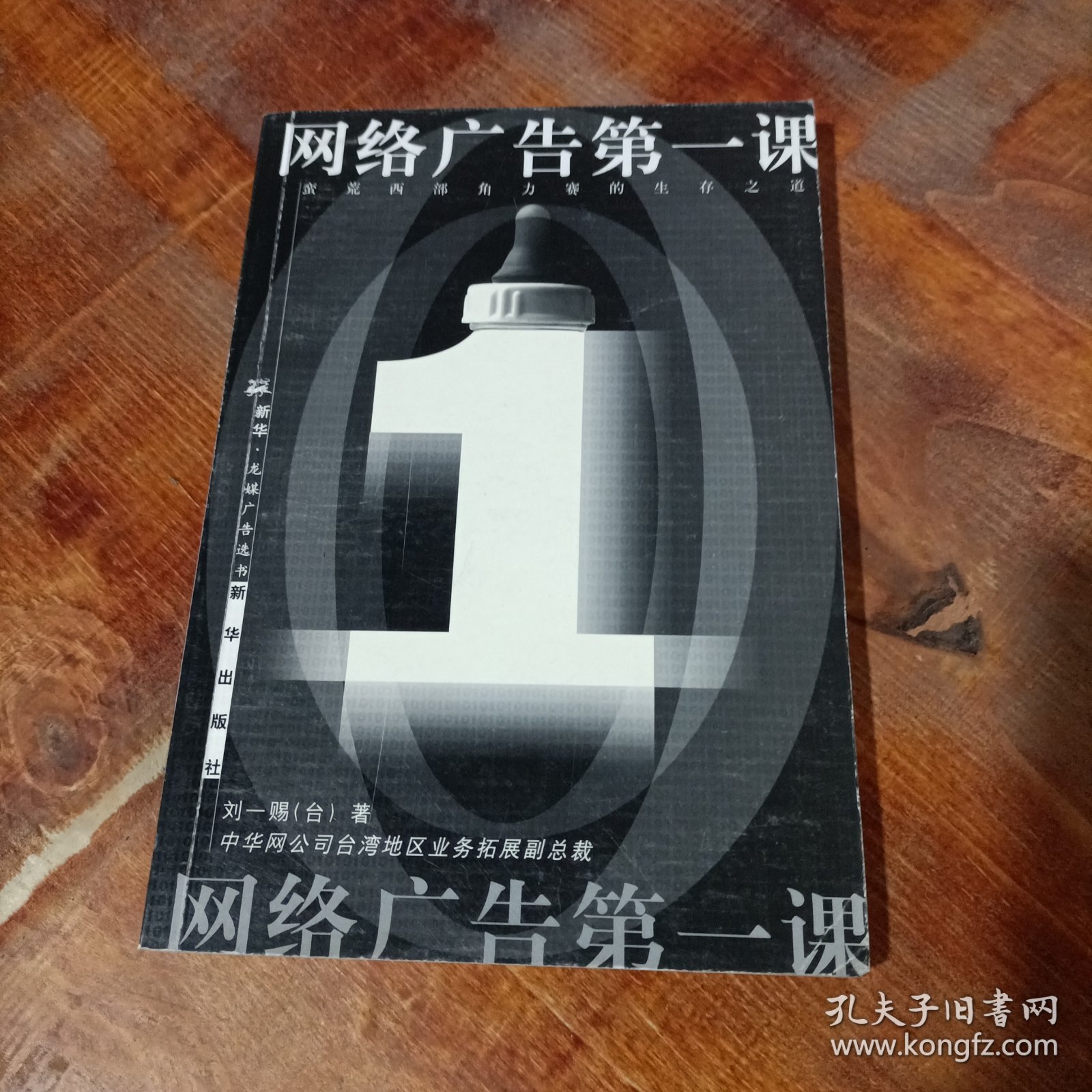 网络广告第一课.