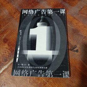 网络广告第一课.