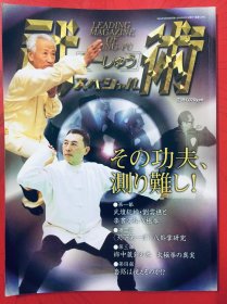 武术 刘云樵八极拳 尹氏八卦掌（原版）珍藏版 八极宗师刘云樵照片展示 配送视频