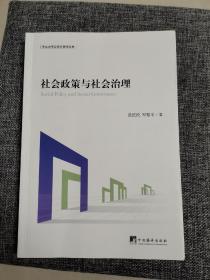 社会政策与社会治理（品好内新）