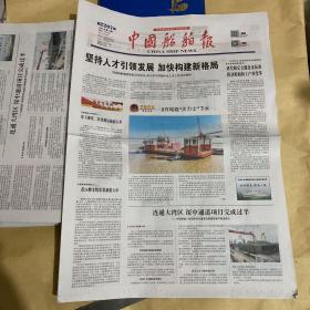 中国船舶报 2021.10.15 2021年第73期 第2207期