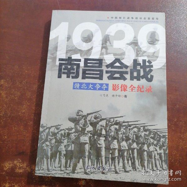 1939赣北大争夺：南昌会战影像全纪录