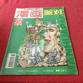 学生广角 漫画party(2007年第6期总90期)