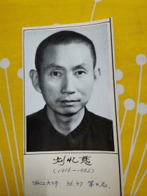 老照片 象棋大师 刘忆慈 浙江象棋大师 1956年 1957年 全国象棋比赛第3名 摄影师徐善瑶先生 照片 黑白照片