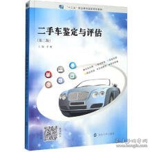 二手车鉴定与评估