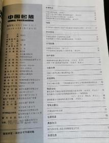 《中国包装》双月刊，1996年1-6期